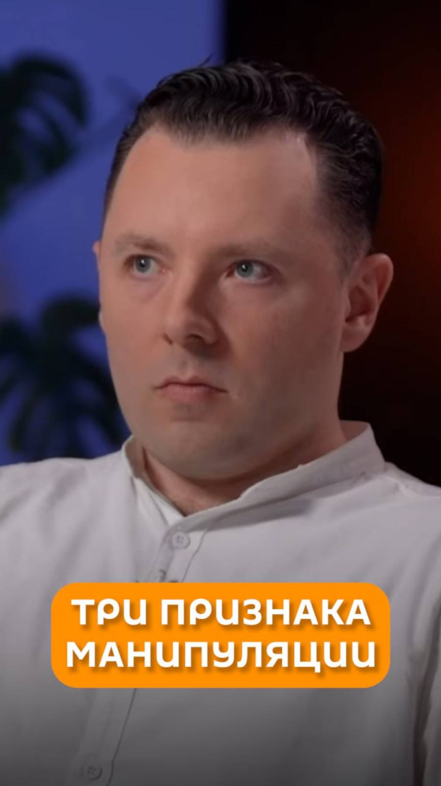 Три признака манипуляции