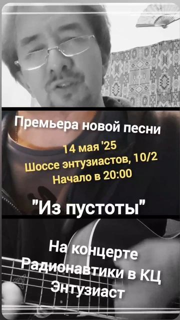 Премьера песни "Из пустоты"