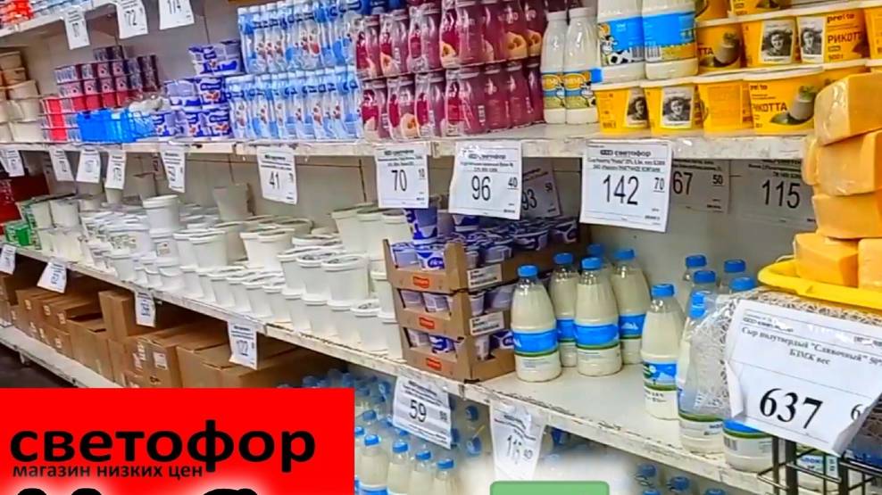 СВЕТОФОР👍Такие ЦЕНЫ ПОИСКАТЬ❗Обзор Магазина Май 2025 Цены на продукты питания