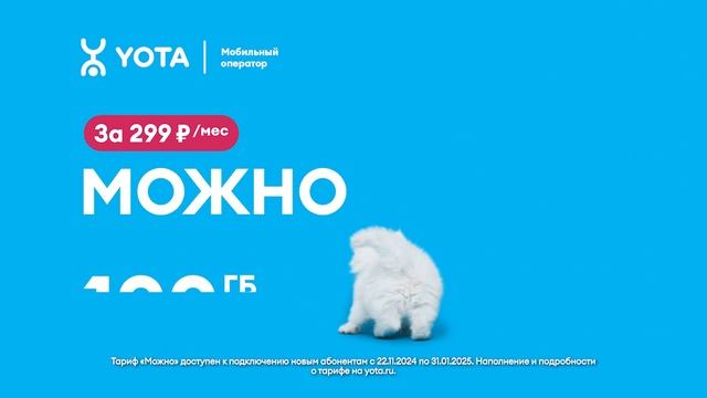 Трансмедиа Yota