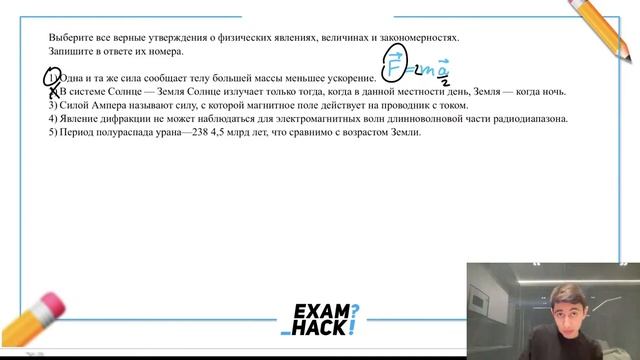 1) Одна и та же сила сообщает телу большей массы меньшее ускорение. 2) В системе Солнце - №28688