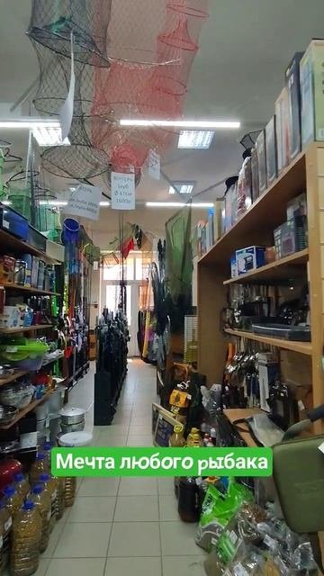 офигели от такого магазина рыбацкого #рыба #рыбалка #р?