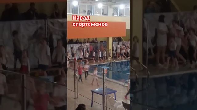 Парад спортсменов. Бассейн. Соревнования в Красногорс