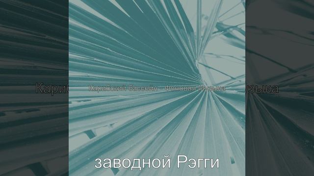 Музыка (каникулы)