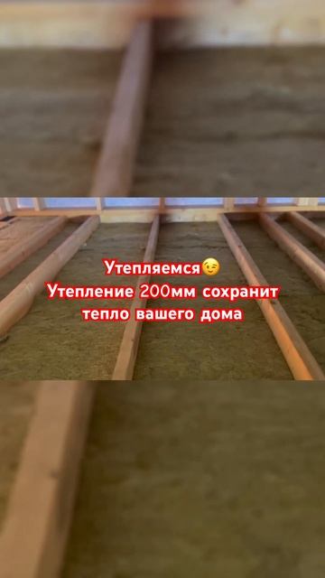 Утепление каркасного дома #строимкаркасныедома #СКД #?
