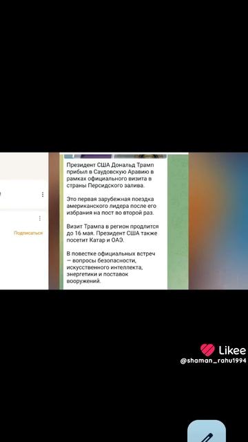 шаман раху новость 13 . 05 . 2025