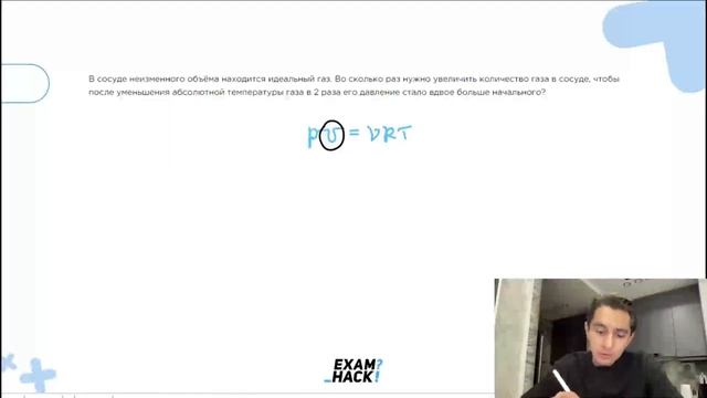 В сосуде неизменного объёма находится идеальный газ. Во сколько раз нужно увеличить - №23834