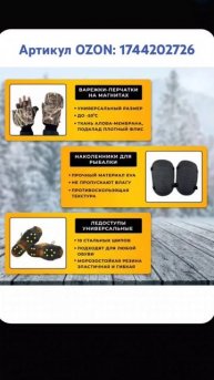 Набор для зимней рыбалки. Артикул OZON: 1744202726 #зимняярыб?
