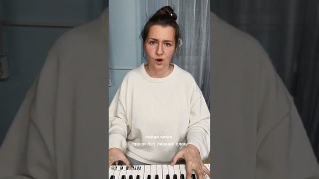 "Спаси меня", М.Бублик