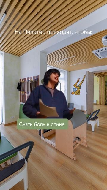 Ты на  Пилатес приходишь, чтобы… #polestarpilates #пилатес #ек?