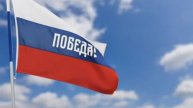 ПОБЕДА