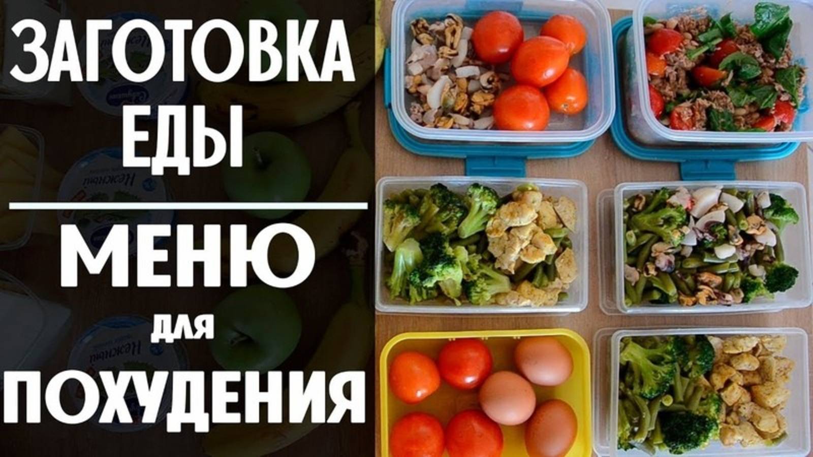 ПП меню для всей семьи на день / чечевичные блинчики / креветки в соусе терияки / конфеты