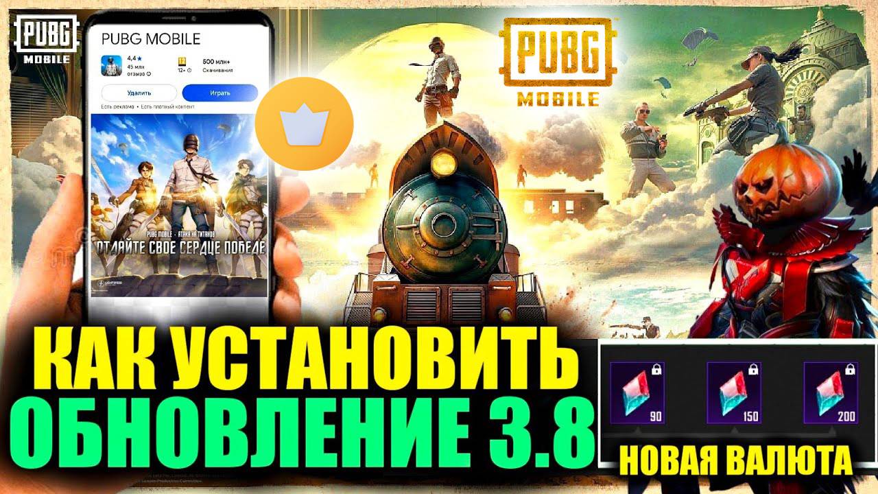 КАК СКАЧАТЬ ОБНОВЛЕНИЕ 3.8 ПРЯМО СЕЙЧАС. НОВАЯ ВАЛЮТА и ХАЛЯВА в PUBG MOBILE!