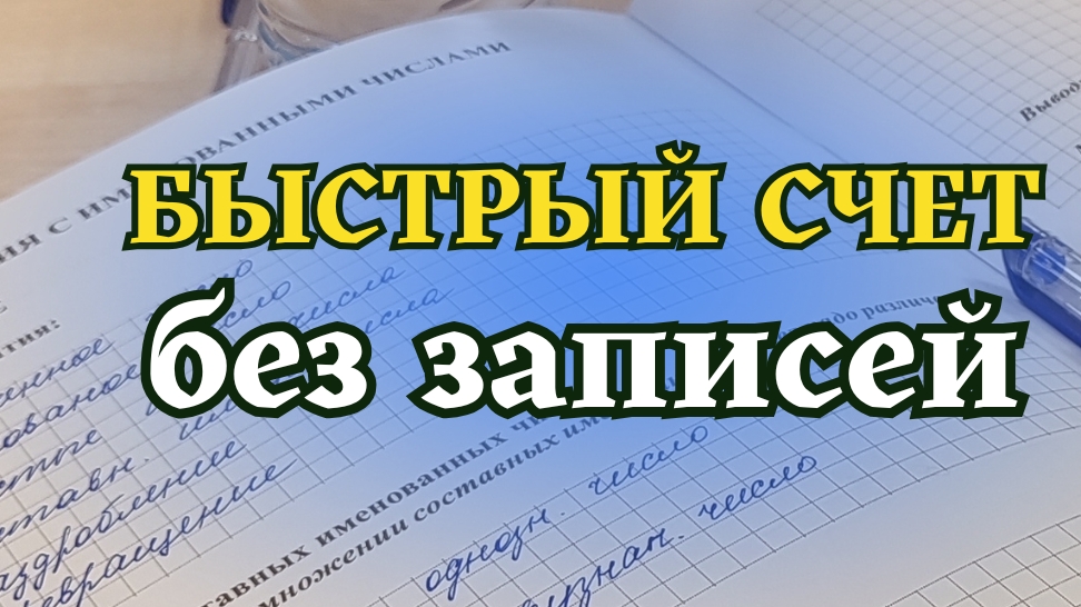 Как научить детей считать быстро в уме