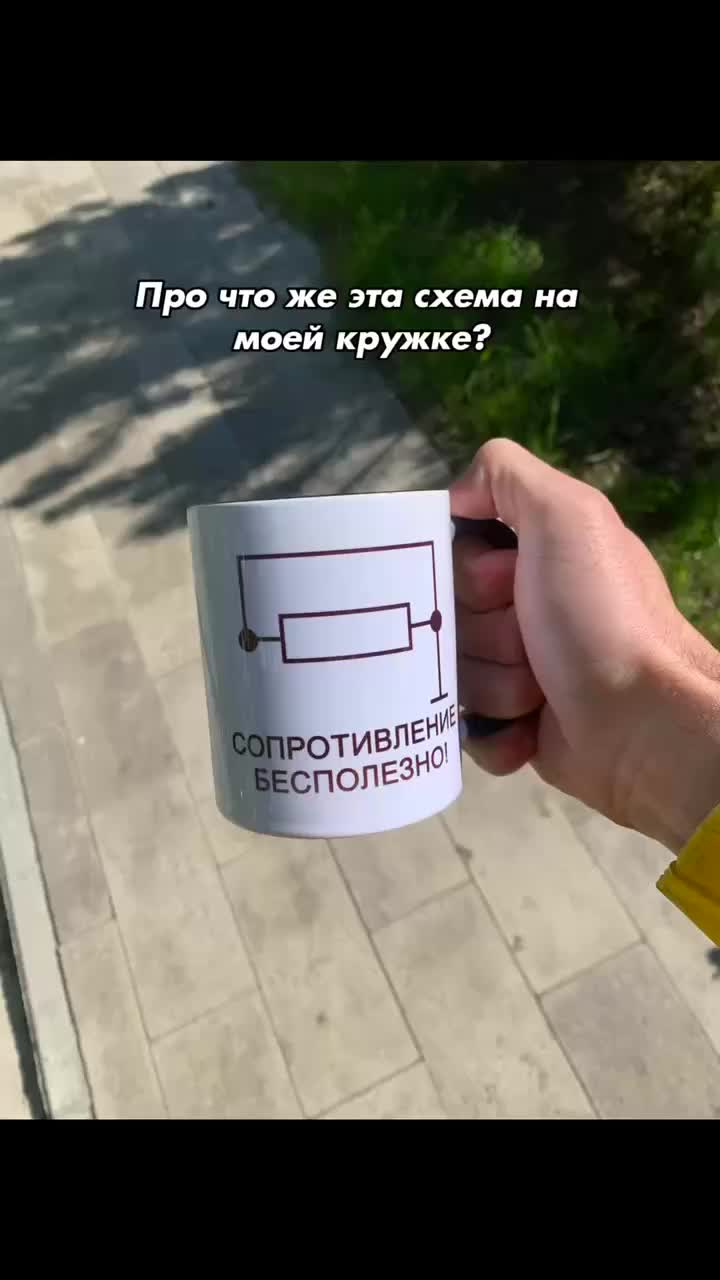 Так что же изображено на моей кружке?
