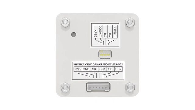 Кнопка сенсорная МЮ.КС.07.00-02 / Touch button MU.TB.07.00-02
