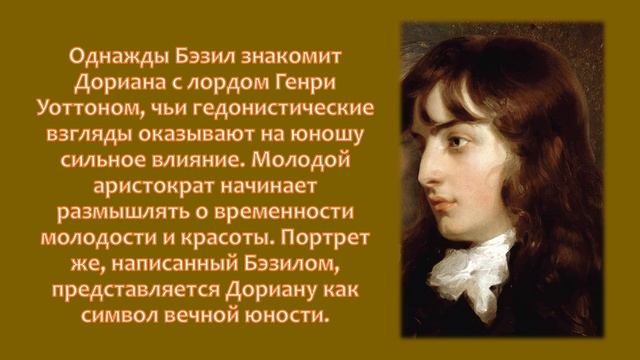 Выставка одной книги «Тайна портрета Дориана Грея»