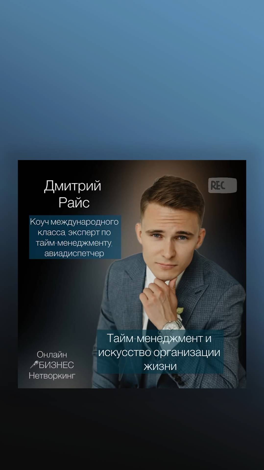 Тайм-менеджмент и искусство организации жизни