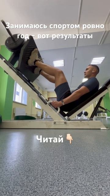 Результаты занятия спортом спустя год.
