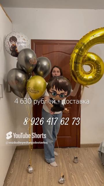 Заказать воздушные шары с гелием Гарри Поттер Букля доставка в Бутово круглосуточная