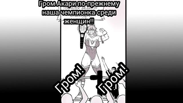 Перевод "Когда твоя мама профессиональный борец 💪❤️