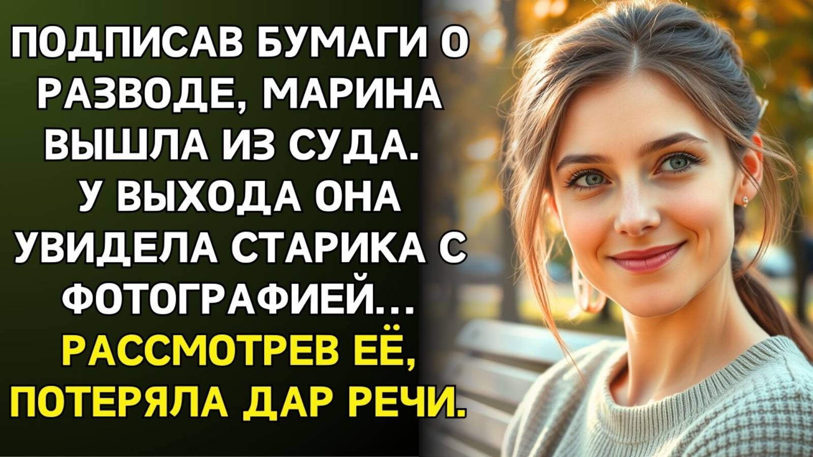 Истории из жизни. Подписав бумаги о разводе Жизненные истории, Аудио рассказы слушать