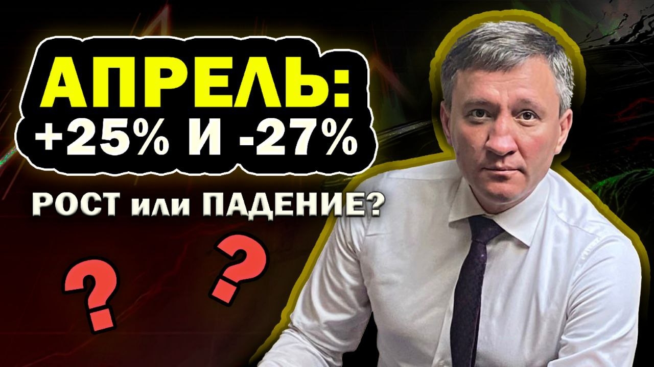 Авторынок +25% и -27%: РОСТ или ПАДЕНИЕ? Рынок ТС взлетел к марту 2025, но рухнул к апрелю 2024.