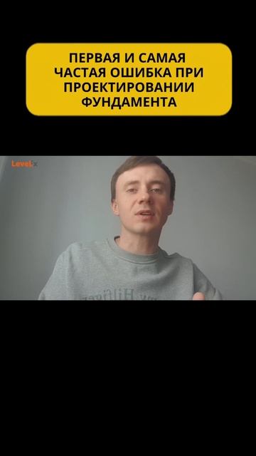 Первая и самая частая ошибка при проектировании фундамента