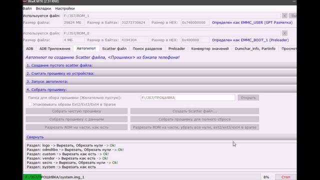 JS7 - Сливаем дамп,готовим прошивку