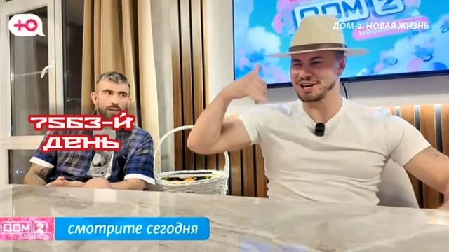 Дом-2 После заката 7563 день 13 мая смотреть онлайн 13.05.25 дневной вечерний ночной эфир свежие