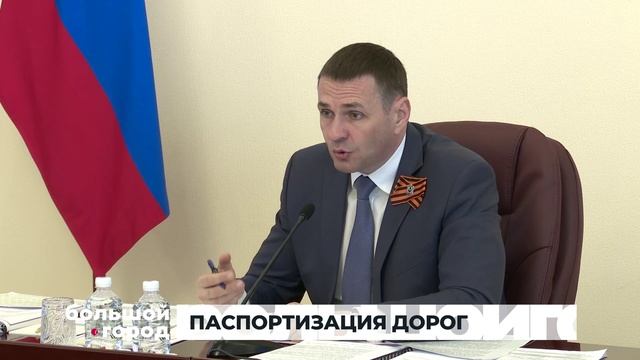 ПАСПОРТИЗАЦИЯ ДОРОГ. Большой город 13/05/2025