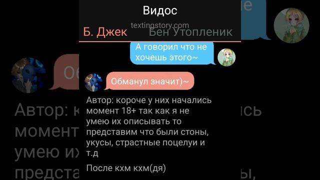 Переписка Б. Джек/Бен У. 4 часть и пока что последняя