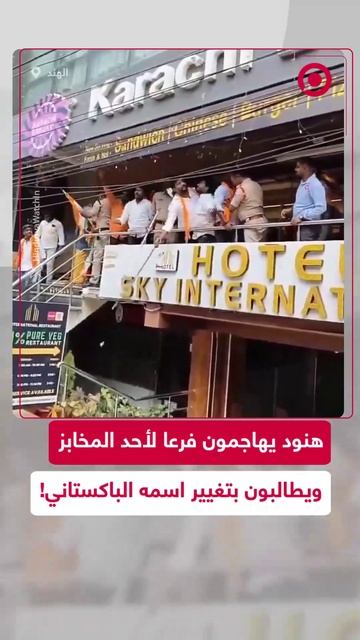 هنود يهاجمون مخبزا بسبب اسمه الباكستاني