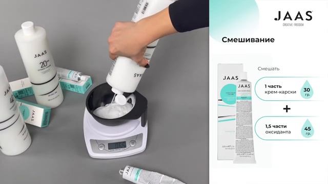 JAAS Color. Стойкий перманентный краситель для волос (светлые оттенки с 7 до 10 уровня)