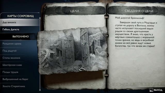 God of War: Ragnarök. Карта сокровищ «Дар викинга» и сокровище, найденное по этой карте. Дар викинга