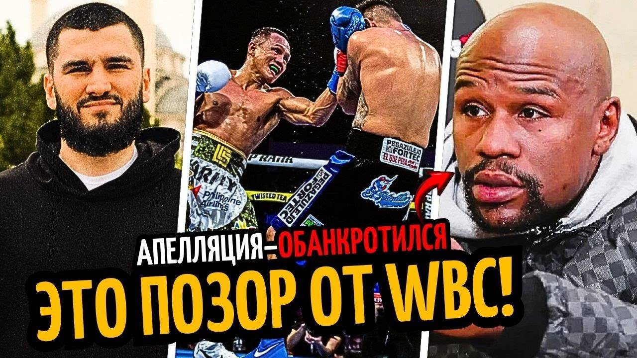 ЭТО ПОЗОР! Заявление БТРа/ Флойд Обанкротился/ Пакьяо-Барриос/ АПЕЛЛЯЦИЯ