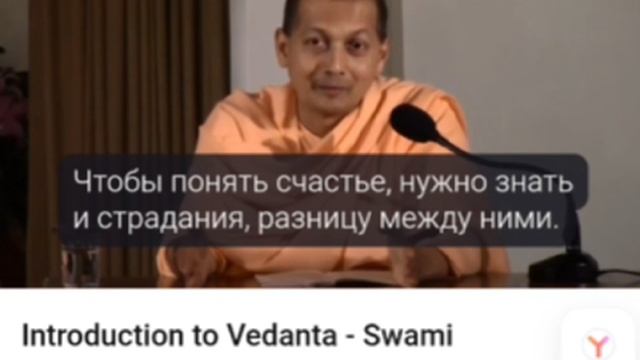 фрагмент лекции Свами Сарваприянанды
