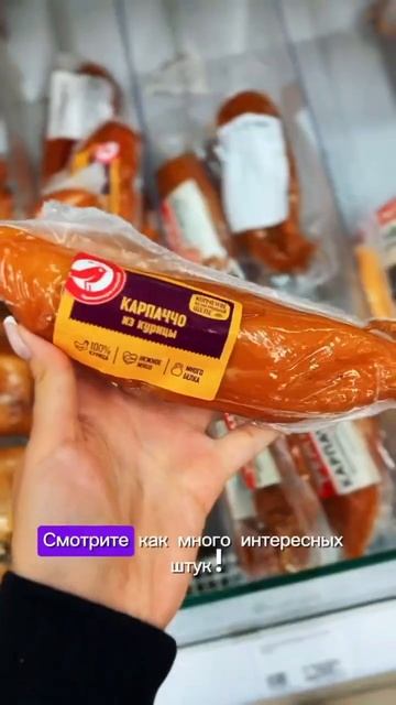 Обзор продуктов для твоей стройности в Ашан 🥬🛒