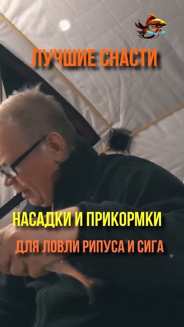 Здесь те самые насадки и стимуляторы клёва рыбы рипус