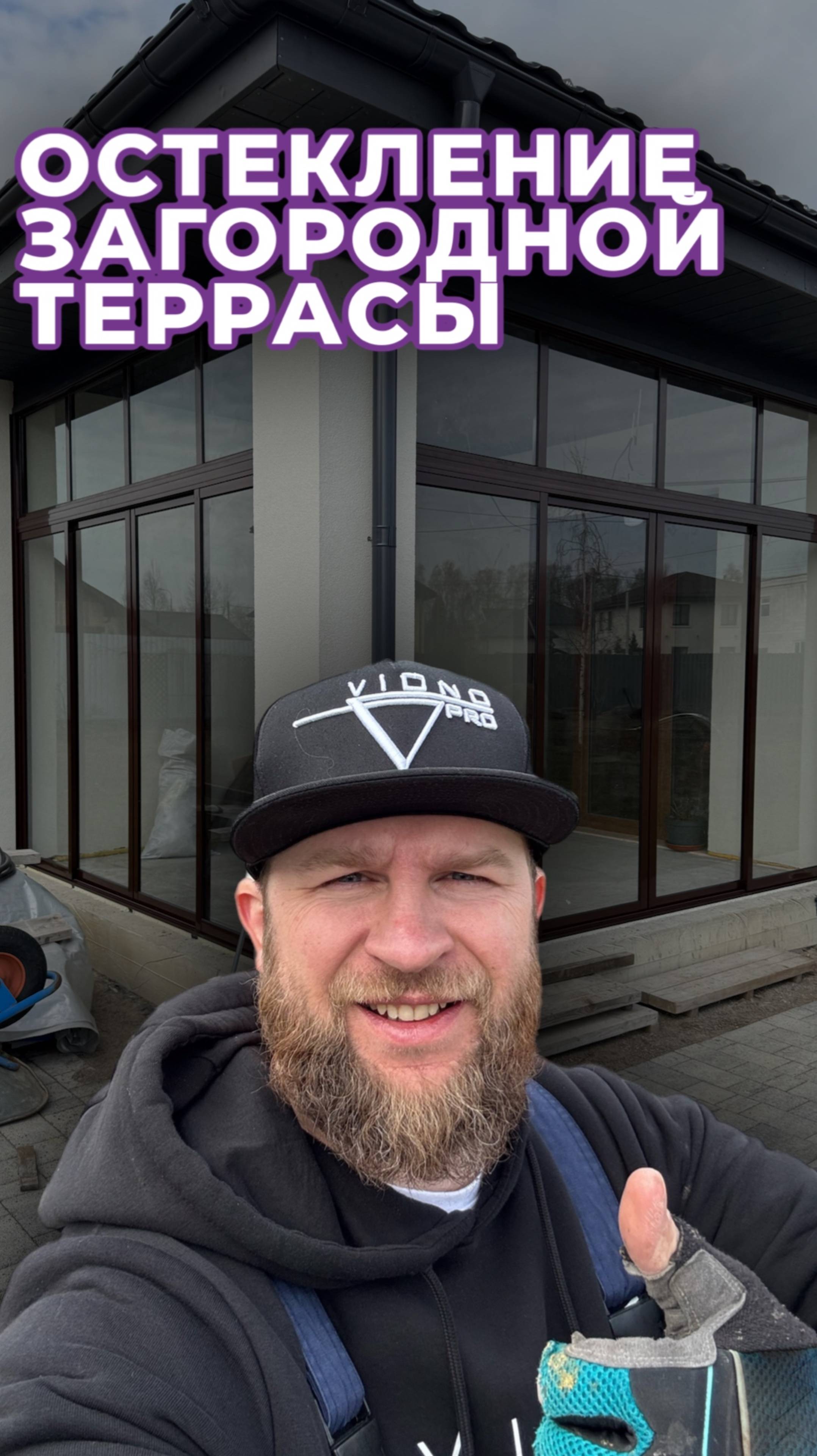 ОСТЕКЛЕНИЕ ТЕРРАСЫ В СПБ!