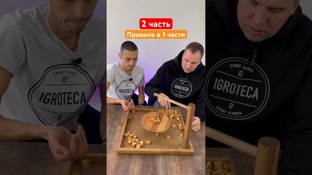 Игра «Балансир» эту игру можете взять в аренду www.igroteca.