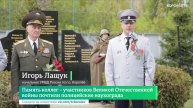 Память коллег – участников Великой Отечественной войны почтили полицейские наукограда