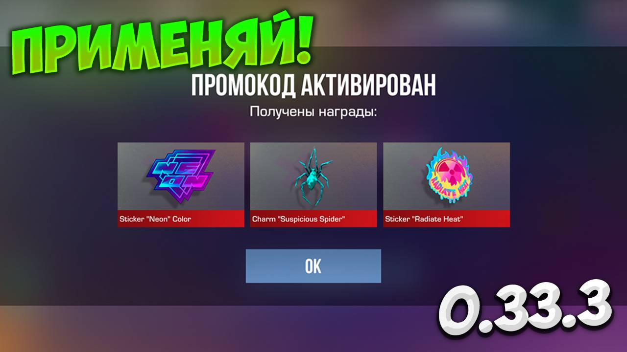 МАЙСКИЕ! РАБОЧИЕ ПРОМОКОДЫ В STANDOFF 2 0.33.3! РАБОЧИЕ ПРОМОКОДЫ В СТАНДОФФ 2