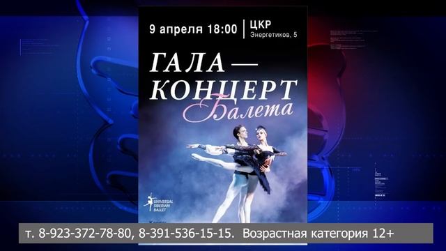 Гала-концерт балета в Шарыпово!