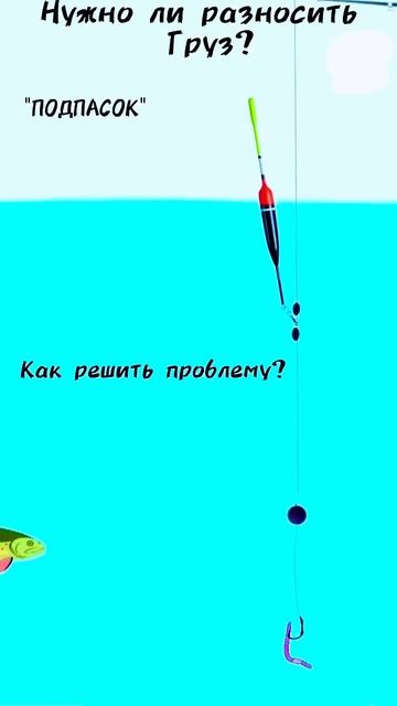 Оснастка поплавка с подпаском! #рыбалка #fishing #рыбалкан
