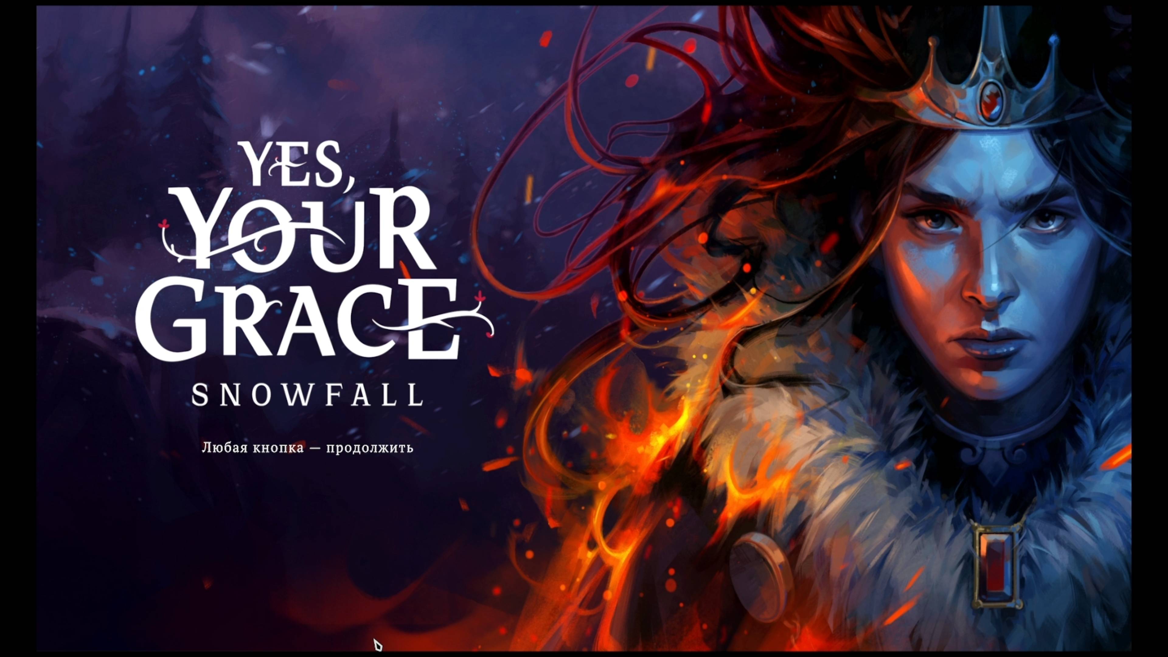 Yes Your Grace Snowfall прохождение на русском #4