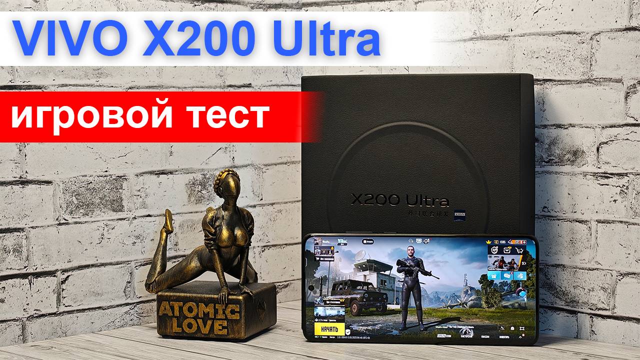 Vivo X200 Ultra: сможет ли фотофлагман потянуть 120 FPS в играх? Подробный разбор