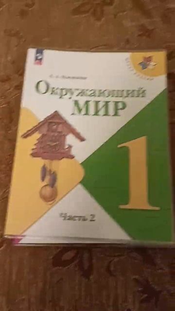 я правда так делаю уроки 2 часть новые учебники