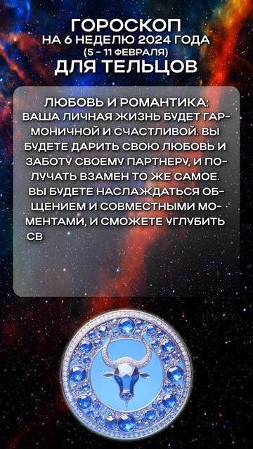ТЕЛЕЦ ГОРОСКОП ПРО ЛЮБОВЬ НА 6 НЕДЕЛЮ 2024 #гороскоп #аст?