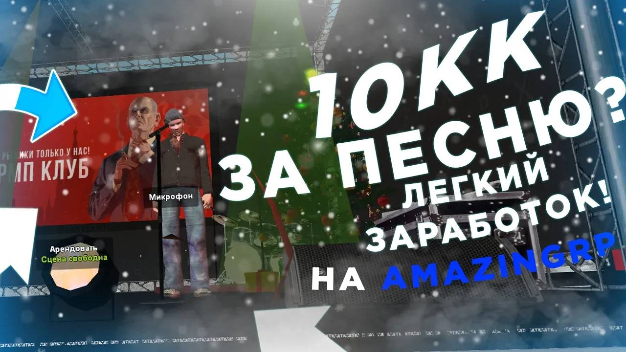 10КК ЗА ПЕСНЮ??? ЗАСТАВИЛ ИГРОКОВ СПЕТЬ!! — AMAZING RP [GTA CRMP]